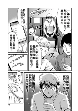 Page 19 of ギルティサークル 第02巻