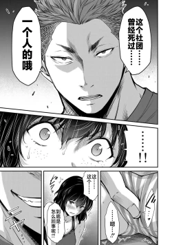 Page 43 of ギルティサークル 第02巻