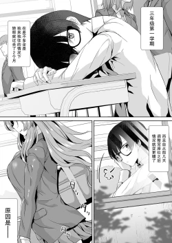 Page 3 of tonari no seki no Takamine-san wa egetsunai【我一个人汉化】