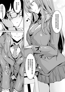 Page 5 of tonari no seki no Takamine-san wa egetsunai【我一个人汉化】