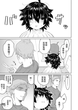 Page 18 of Iede Shoujo to Kurasu Hanashi