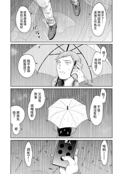 Page 3 of Iede Shoujo to Kurasu Hanashi