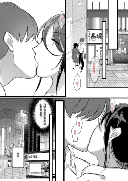 Page 10 of Masaka Ano Oni Joushi ga Ore no SeFri ni Naru nante...｜沒想到那個魔鬼上司竟然會成為我的性伴侶