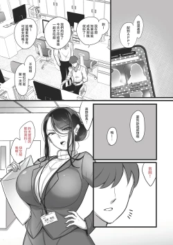 Page 3 of Masaka Ano Oni Joushi ga Ore no SeFri ni Naru nante...｜沒想到那個魔鬼上司竟然會成為我的性伴侶