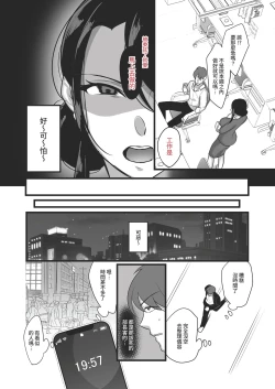 Page 4 of Masaka Ano Oni Joushi ga Ore no SeFri ni Naru nante...｜沒想到那個魔鬼上司竟然會成為我的性伴侶