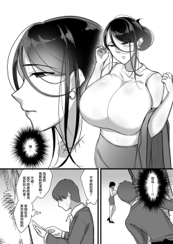 Page 5 of Masaka Ano Oni Joushi ga Ore no SeFri ni Naru nante...｜沒想到那個魔鬼上司竟然會成為我的性伴侶