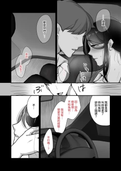 Page 15 of Masaka Ano Oni Joushi ga Ore no SeFri ni Naru nante... 2｜沒想到那個魔鬼上司竟然會成為我的性伴侶2〜與鬼上司共度香汗淋漓的內射溫泉旅行〜