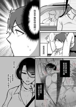 Page 5 of Masaka Ano Oni Joushi ga Ore no SeFri ni Naru nante... 2｜沒想到那個魔鬼上司竟然會成為我的性伴侶2〜與鬼上司共度香汗淋漓的內射溫泉旅行〜