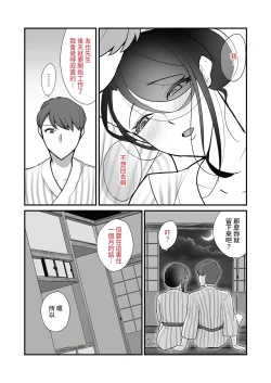 Page 74 of Masaka Ano Oni Joushi ga Ore no SeFri ni Naru nante... 2｜沒想到那個魔鬼上司竟然會成為我的性伴侶2〜與鬼上司共度香汗淋漓的內射溫泉旅行〜