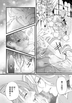 Page 26 of shachiku reijō wa ryū3