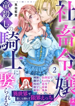 Page 37 of shachiku reijō wa ryū3