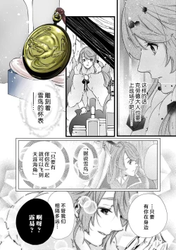 Page 77 of shachiku reijō wa ryū3