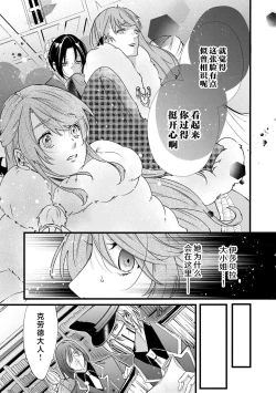 Page 78 of shachiku reijō wa ryū3