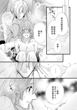 Page 85 of shachiku reijō wa ryū3