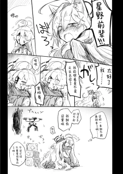 Page 143 of Kore wa Toaru Kivotos no Ohanashi desu. | 这是某一个基沃托斯的故事。