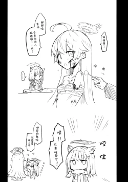 Page 19 of Kore wa Toaru Kivotos no Ohanashi desu. | 这是某一个基沃托斯的故事。