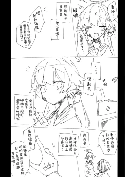 Page 48 of Kore wa Toaru Kivotos no Ohanashi desu. | 这是某一个基沃托斯的故事。