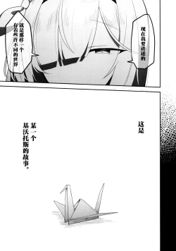 Page 5 of Kore wa Toaru Kivotos no Ohanashi desu. | 这是某一个基沃托斯的故事。