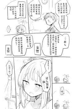 Page 75 of Kore wa Toaru Kivotos no Ohanashi desu. | 这是某一个基沃托斯的故事。