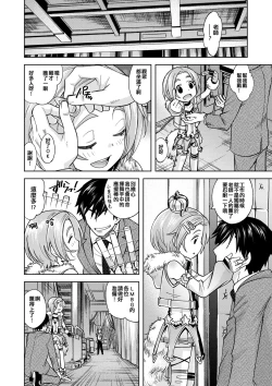 Page 24 of Waruiko? Kaoru-chan