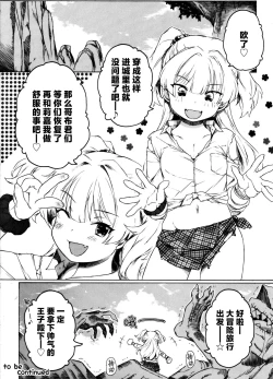 Page 10 of Jougasaki-san ga Zetsurinmusou de Sekai o Sukuu Tabi ni Deru Mitai Desu