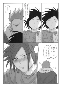 Page 13 of Sepia wa Kowareta