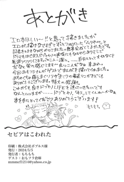 Page 38 of Sepia wa Kowareta