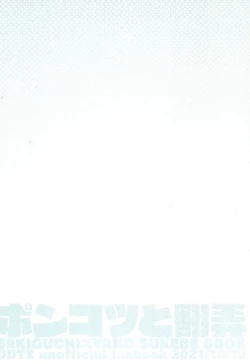 Page 30 of Ponkotsu to Honrou