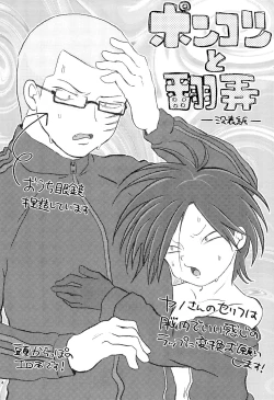 Page 6 of Ponkotsu to Honrou