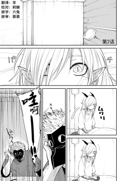 Page 34 of hidamari no ryuu, yugure no karasu | 向阳处的龙与黄昏的乌鸦 1-2.5