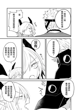 Page 40 of hidamari no ryuu, yugure no karasu | 向阳处的龙与黄昏的乌鸦 1-2.5