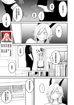 Page 48 of hidamari no ryuu, yugure no karasu | 向阳处的龙与黄昏的乌鸦 1-2.5