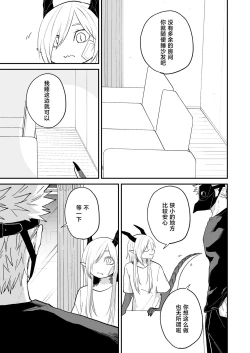 Page 50 of hidamari no ryuu, yugure no karasu | 向阳处的龙与黄昏的乌鸦 1-2.5