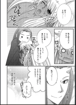 Page 26 of 女体化した勇者様が魔王の嫁になるまで