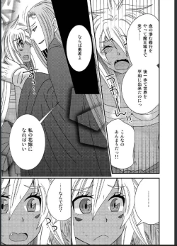 Page 7 of 女体化した勇者様が魔王の嫁になるまで