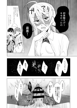 Page 10 of 悪友TSーアイダくんはヤリチン・クズ・死にたがりー