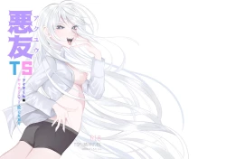 Page 1 of 悪友TSーアイダくんはヤリチン・クズ・死にたがりー