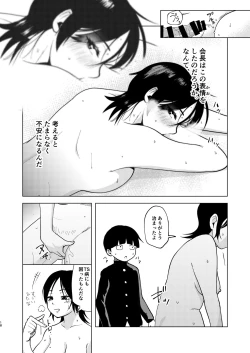 Page 19 of TSした生徒会長は発情期に悩んでる