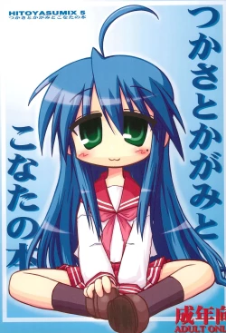 Page 1 of HITOYASUMIX 5 Tsukasa to Kagami to Konata no Hon