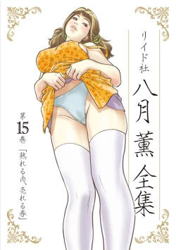 Page 213 of Hazuki Kaoru Complete Collection 10-20