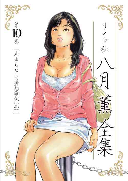 Download Hazuki Kaoru Complete Collection 10-20