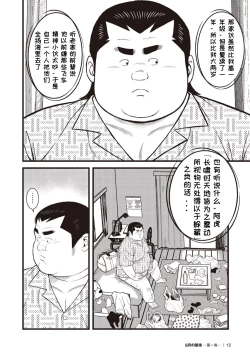 Page 10 of 8 Tsuki no isooroo | 八月食客 1-2