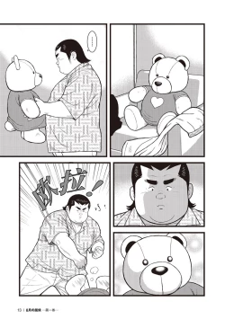 Page 11 of 8 Tsuki no isooroo | 八月食客 1-2