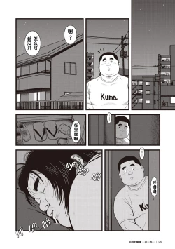 Page 24 of 8 Tsuki no isooroo | 八月食客 1-2