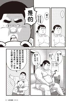 Page 29 of 8 Tsuki no isooroo | 八月食客 1-2