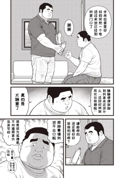 Page 9 of 8 Tsuki no isooroo | 八月食客 1-2