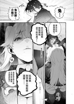 Page 8 of Toba no Ura Bunny-san