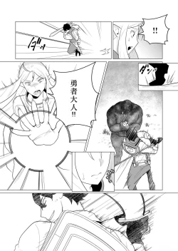 Page 31 of Yuusha-sama wa Houshuu ni Hitozuma o Gokibou desu