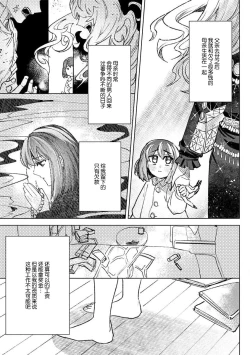 Page 13 of Kande, sosoide, amayakashite| 轻咬、射入、宠爱