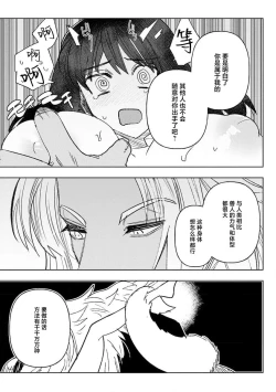 Page 44 of Kande, sosoide, amayakashite| 轻咬、射入、宠爱